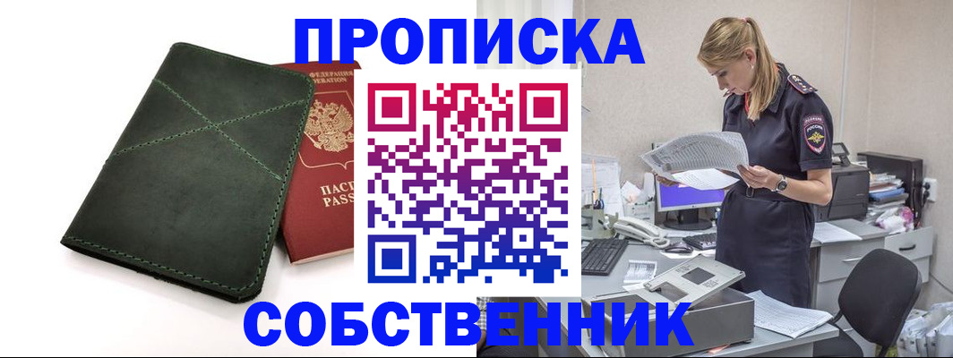 прописка 2025 в Дубовке